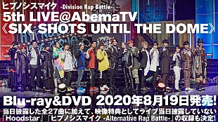 「ヒプノシスマイク、5thライブBD/DVDからイケブクロ・ディビジョントレーラー公開」
