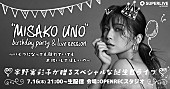 宇野実彩子「宇野実彩子(AAA)、オンライン誕生日ライブ配信決定」1枚目/3