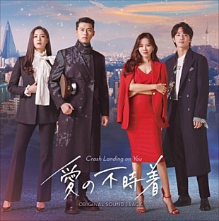 「韓国ドラマ『愛の不時着』座談会をFM802でオンエア、PUFFY大貫亜美、Rude-αからのコメントもお届け」