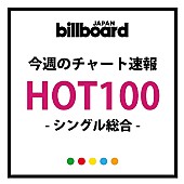 ジャニーズＷＥＳＴ「【ビルボード】225,849枚を売り上げたジャニーズWEST「証拠」が初登場で総合首位　注目のトニトニ「smile」ダウンロード1位」1枚目/1