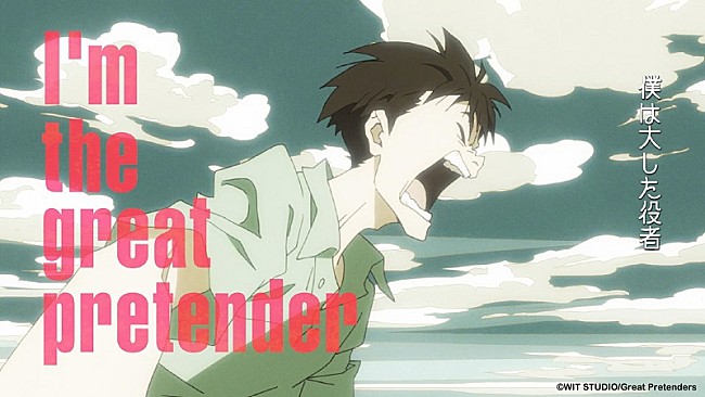 フレディ・マーキュリー「(C)WIT STUDIO/Great Pretenders」7枚目/7