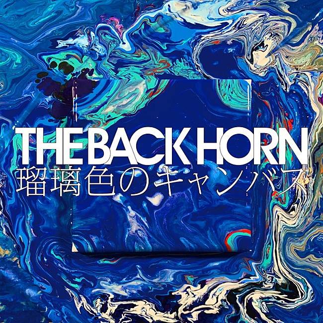 THE BACK HORN「」2枚目/3