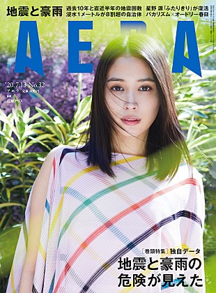 「星野源と『MIU404』塚原あゆ子が雑談、「ふたりきりで話そう リターンズ」掲載の『AERA』」