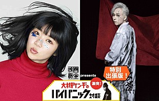 「『眉村ちあきのすべて(仮)』オンライン先行上映決定、大槻ケンヂとのアフタートークも」
