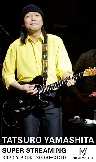 「山下達郎、映画館以外で公開したことがないライブ映像を配信へ」