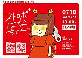 「つるうちはな配信ライブ【ストロボはなちゃん！】でライブペインティングとコラボレーション」1枚目/2