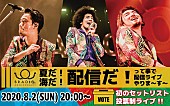 「BRADIO、ファン投票でセットリストを決める配信ライブ開催」1枚目/1