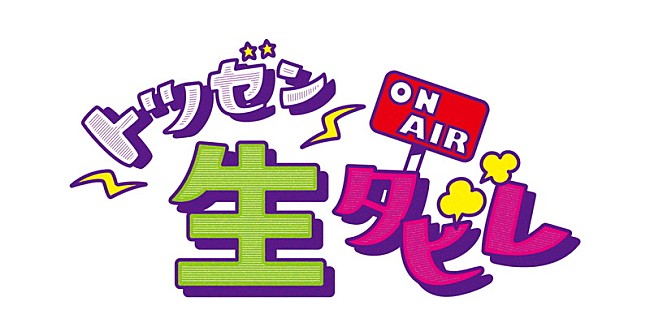 奥田民生「奥田民生、生配信企画『トツゼン生タビレ』開催決定」1枚目/4