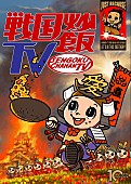 コレサワ「(C) 2020 戦国炒飯TV」4枚目/4