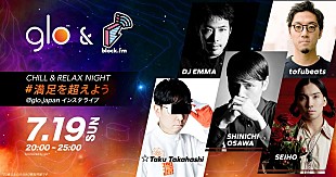 「Shinichi Osawa・☆Taku Takahashi・tofubeats・Seiho・DJ EMMAが7/19にインスタライブを配信」