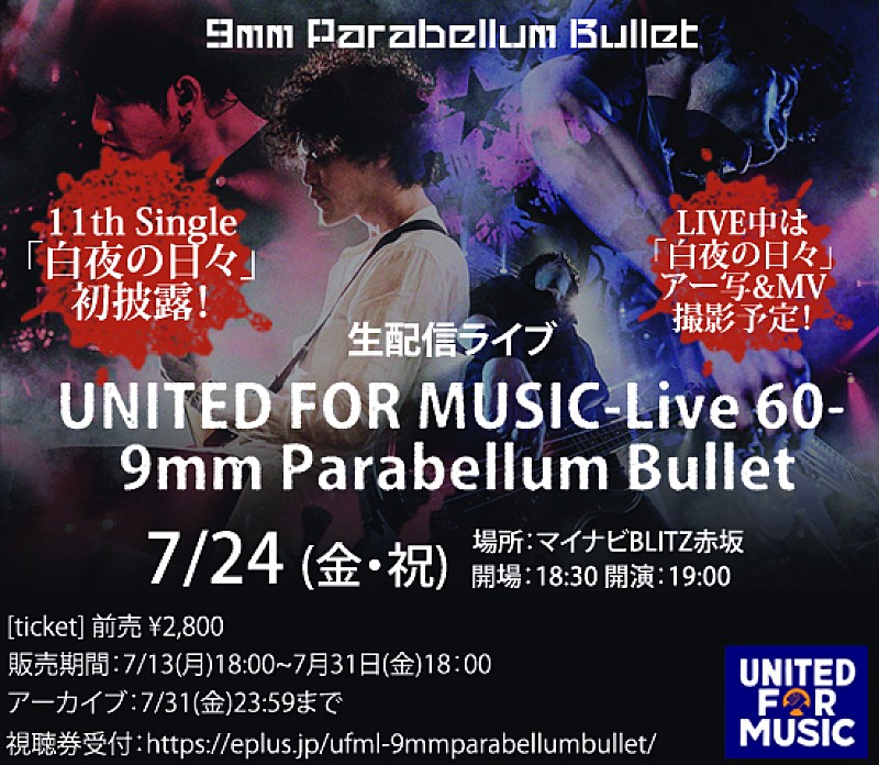 9mm Parabellum Bullet「」2枚目/2