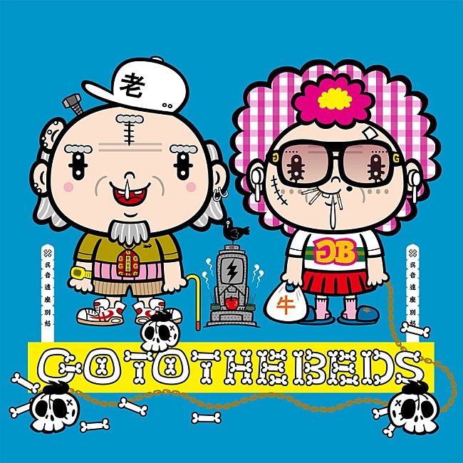 ＧＯ　ＴＯ　ＴＨＥ　ＢＥＤＳ「」2枚目/5