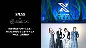 SCANDAL「SCANDAL、オリジナルアニメ『XPICE』公開直前から特番生配信」1枚目/7