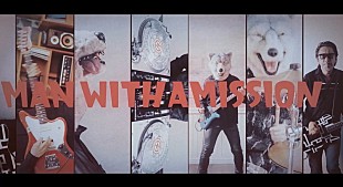 「MAN WITH A MISSION、布袋寅泰とのコラボ曲MV公開」