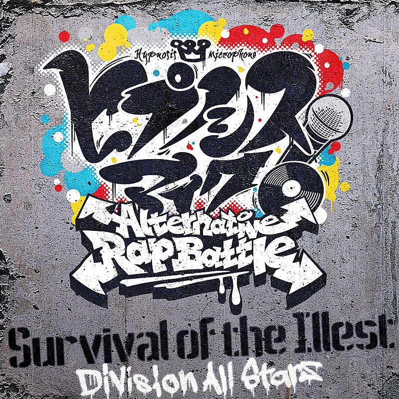 ヒプノシスマイク、「Survival of the Illest」配信開始＆MV公開