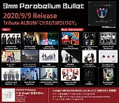 9mm Parabellum Bullet「9mmのトリビュートアルバム、a flood of circle、BiSH、UNISON SQUARE GARDENら参加」1枚目/3