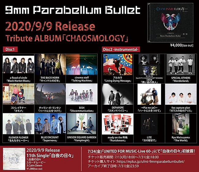 9mm Parabellum Bullet「9mmのトリビュートアルバム、a flood of circle、BiSH、UNISON SQUARE GARDENら参加」1枚目/3