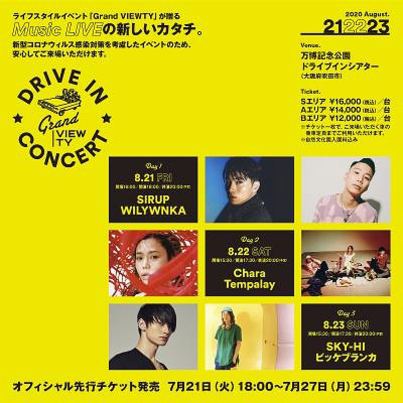 【Grand VIEWTY 2020 Drive In Concert】、大阪で開催　SIRUP・Chara・SKY-HI・WILYWNKA・Tempalay・ビッケブランカ出演