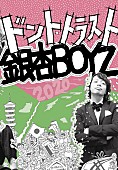 銀杏ＢＯＹＺ「銀杏BOYZ、峯田和伸×菅田将暉の対談など掲載の書籍『ドント・トラスト銀杏BOYZ』発売」1枚目/1