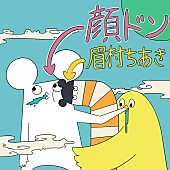 眉村ちあき「」2枚目/2