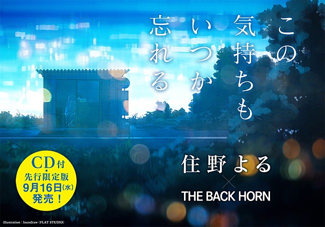 THE BACK HORN「」4枚目/5