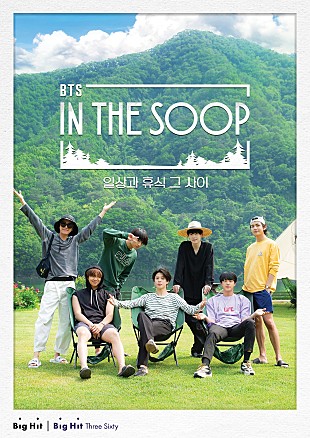 「BTS、新リアリティ番組『In the SOOP BTS ver.』が8/19に初放送「BTSの森に遊びに来てください」」