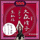 大森靖子「」2枚目/4