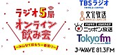 宇多丸「ライムスター宇多丸ら参加『ラジオ5局オンライン飲み会』が同時生放送」1枚目/6