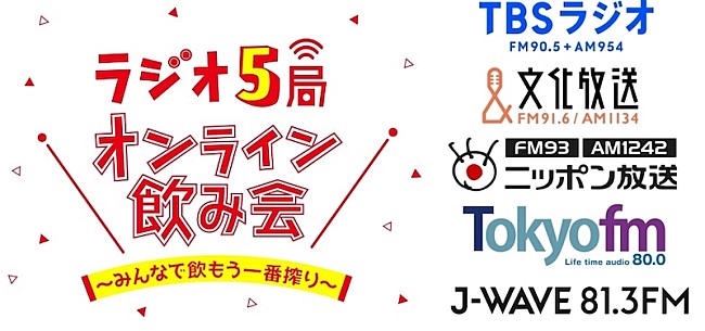 宇多丸「ライムスター宇多丸ら参加『ラジオ5局オンライン飲み会』が同時生放送」1枚目/6