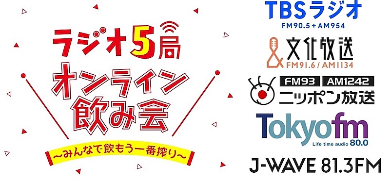 宇多丸「ライムスター宇多丸ら参加『ラジオ5局オンライン飲み会』が同時生放送」1枚目/6