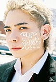 Ｒｕｄｅ－α「Rude-α、すべての人たちに寄り添うエッセイ本『何者でもない僕たちに光を』」1枚目/3