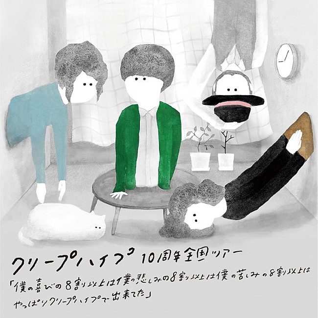 クリープハイプ「クリープハイプ、中止となった10周年全国ツアーのセットリストをプレイリストで公開」1枚目/3