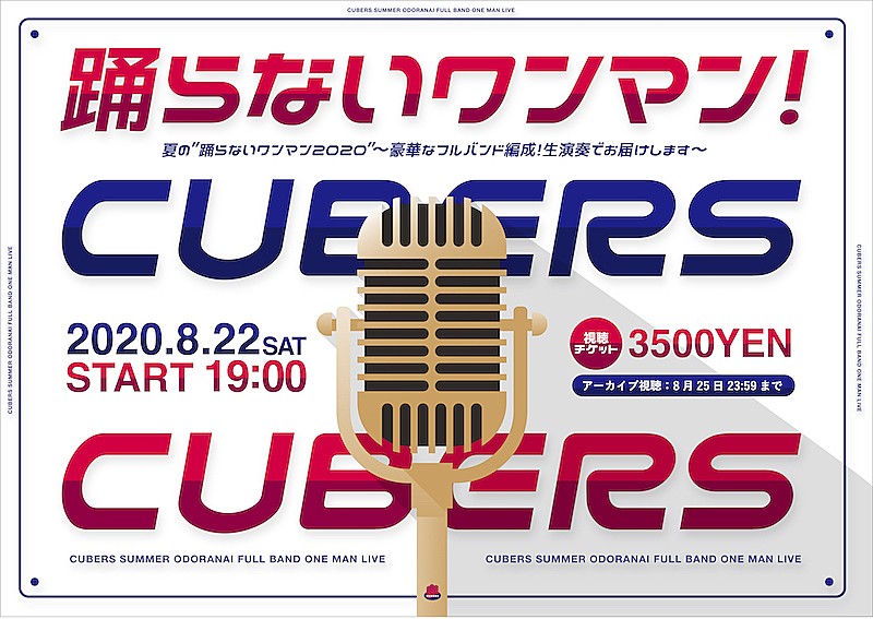 CUBERSの【踊らないワンマン】がオンラインで開催 