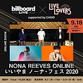 「NONA REEVES によるオンラインフェスティバル 【NONA REEVES ONLINE いいやま ノーナ・フェス 2020】開催決定」1枚目/1