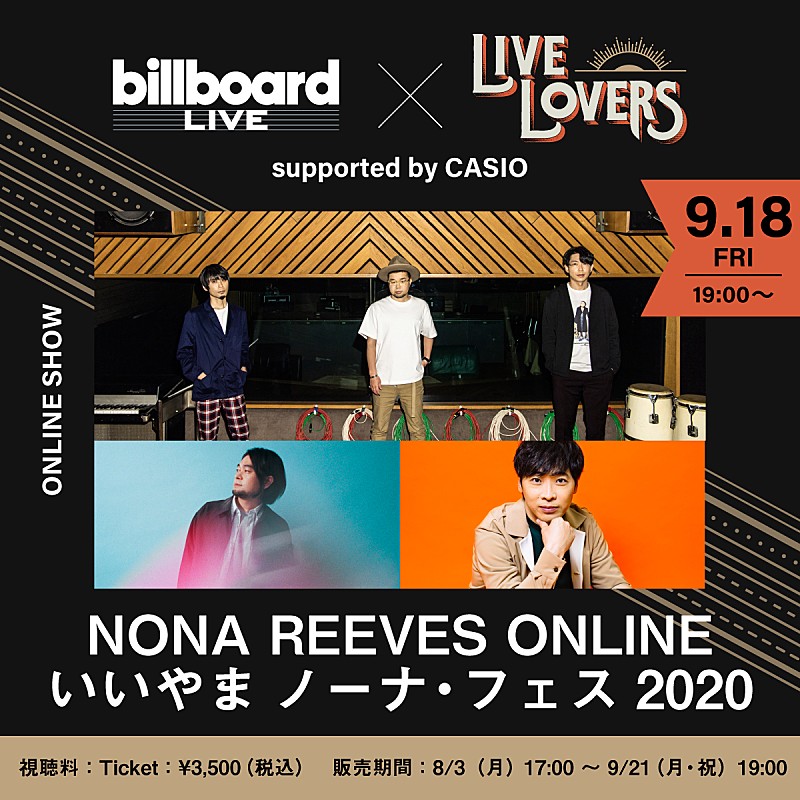 ＮＯＮＡ　ＲＥＥＶＥＳ「NONA REEVES によるオンラインフェスティバル 【NONA REEVES ONLINE いいやま ノーナ・フェス 2020】開催決定」1枚目/1