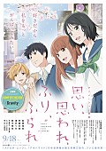 「（C）2020 アニメ映画「思い、思われ、ふり、ふられ」製作委員会（C）咲坂伊緒/集英社」2枚目/2