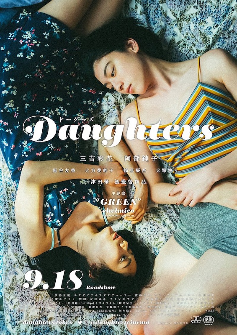 映画『Daughters』参加アーティスト発表、主題歌を務めるchelmicoのコメントも公開 