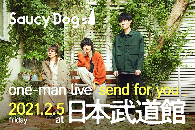 Saucy Dog、初の武道館ワンマン公演決定＆ニューアルバムの詳細公開