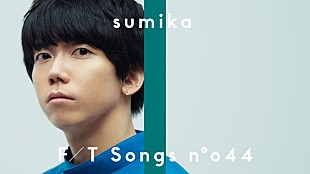 「片岡健太（sumika）、名曲「ファンファーレ」ピアノアレンジで披露 ＜THE FIRST TAKE＞」