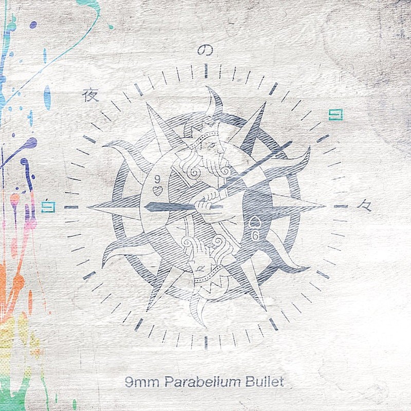 9mm Parabellum Bullet「」3枚目/3