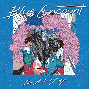 「BLUE ENCOUNT、新曲『ユメミグサ』アートワーク公開」