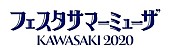 「【フェスタサマーミューザKAWASAKI2020】19日間17公演を無事に完奏」1枚目/17