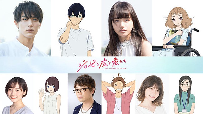 Eve「アニメ映画『ジョゼと虎と魚たち』声優に中川大志、清原果耶ら＆主題歌はEve」1枚目/2