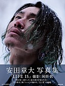 安田章大「安田章大（関ジャニ∞）、写真集を発売決定（本人コメントあり）」1枚目/1