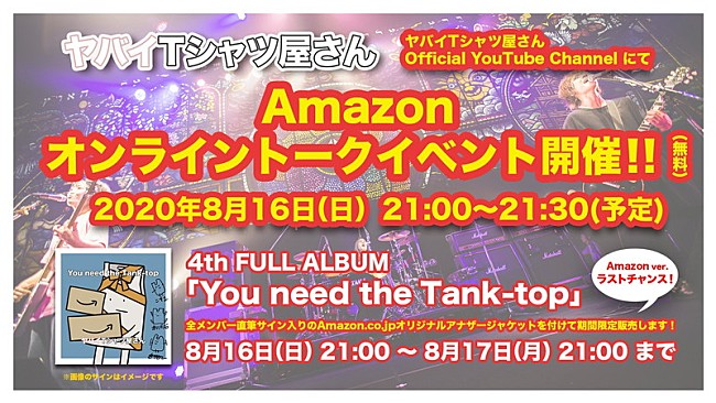 ヤバイTシャツ屋さん「ヤバイTシャツ屋さん、第2弾となるオンライントークイベント開催」1枚目/4