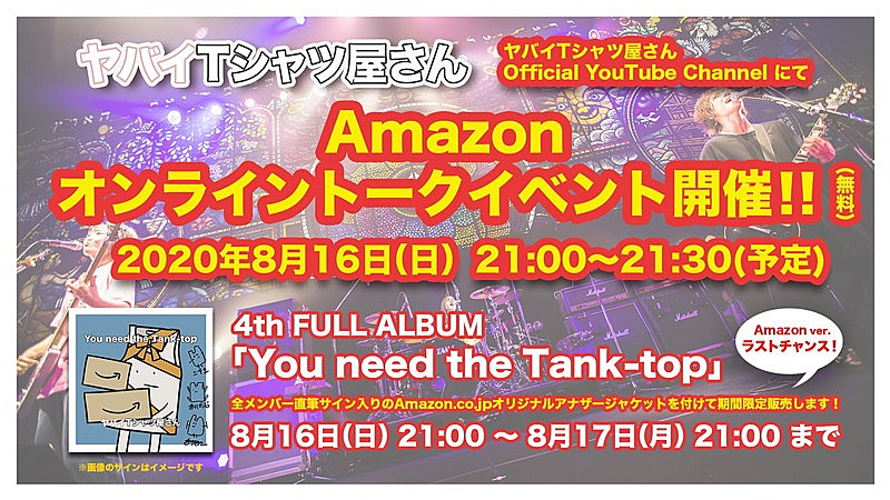 ヤバイTシャツ屋さん、第2弾となるオンライントークイベント開催