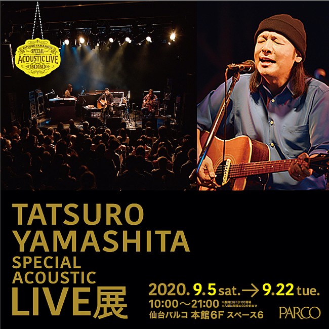 山下達郎「【山下達郎 Special Acoustic Live展】が全国PARCOで開催、ライブ映像＆資料など展開」1枚目/1