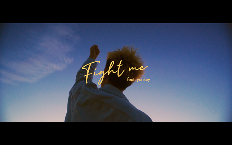 空音、「Fight me feat. yonkey」MV公開