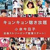 小泉今日子「」6枚目/7