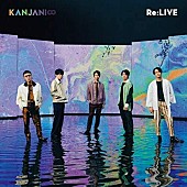 関ジャニ∞「【ビルボード】関ジャニ∞『Re:LIVE』初週33万枚でシングルセールス1位、前作・前々作を上回る」1枚目/1